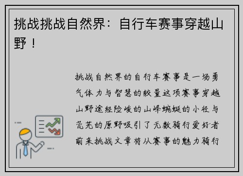 挑战挑战自然界：自行车赛事穿越山野 !